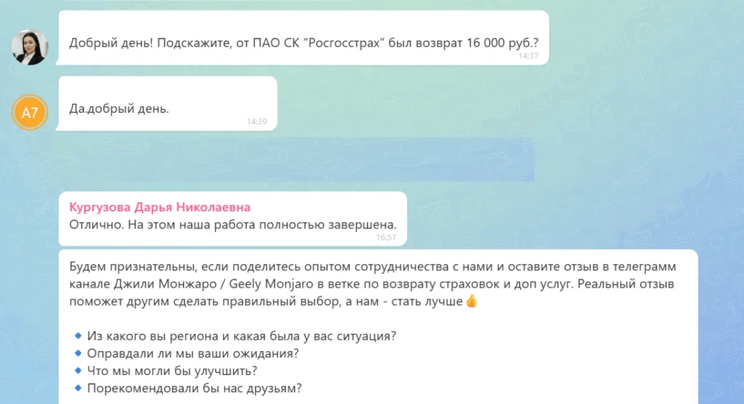 15.06.2026 г. - Вернули 16 000.00 руб. за услуги ПАО СК "Росгосстрах" клиенту из Самарской области