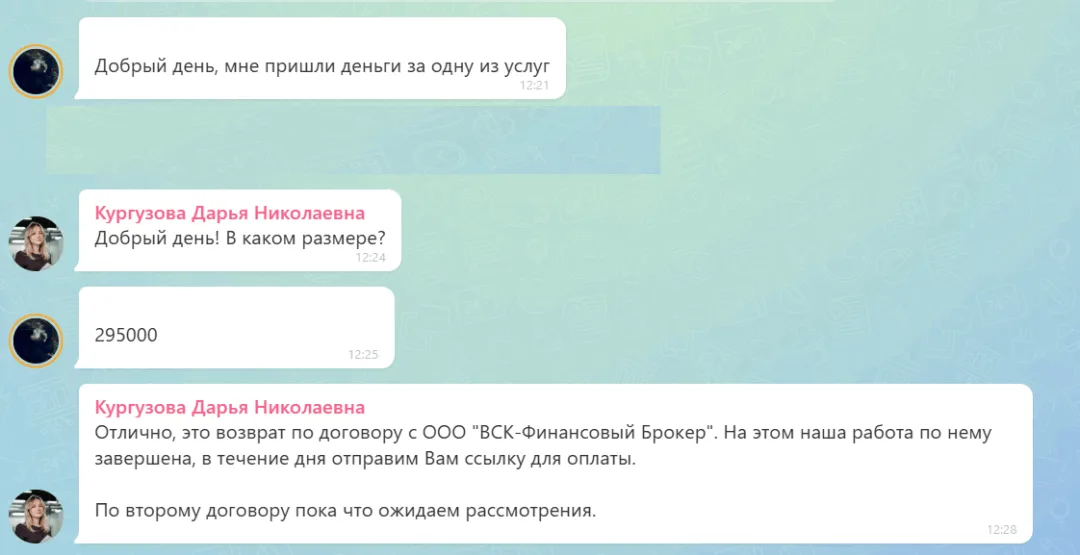 15.06.2026 г. - Вернули 295 000.00 руб. за услуги ООО "ВСК-Финансовый Брокер" клиенту из г. Москва