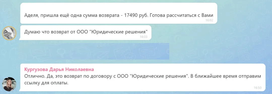 16.06.2026 г. - Вернули 17 490.00 руб. за услуги САО "Ресо-Гарантия" клиенту из Челябинской области