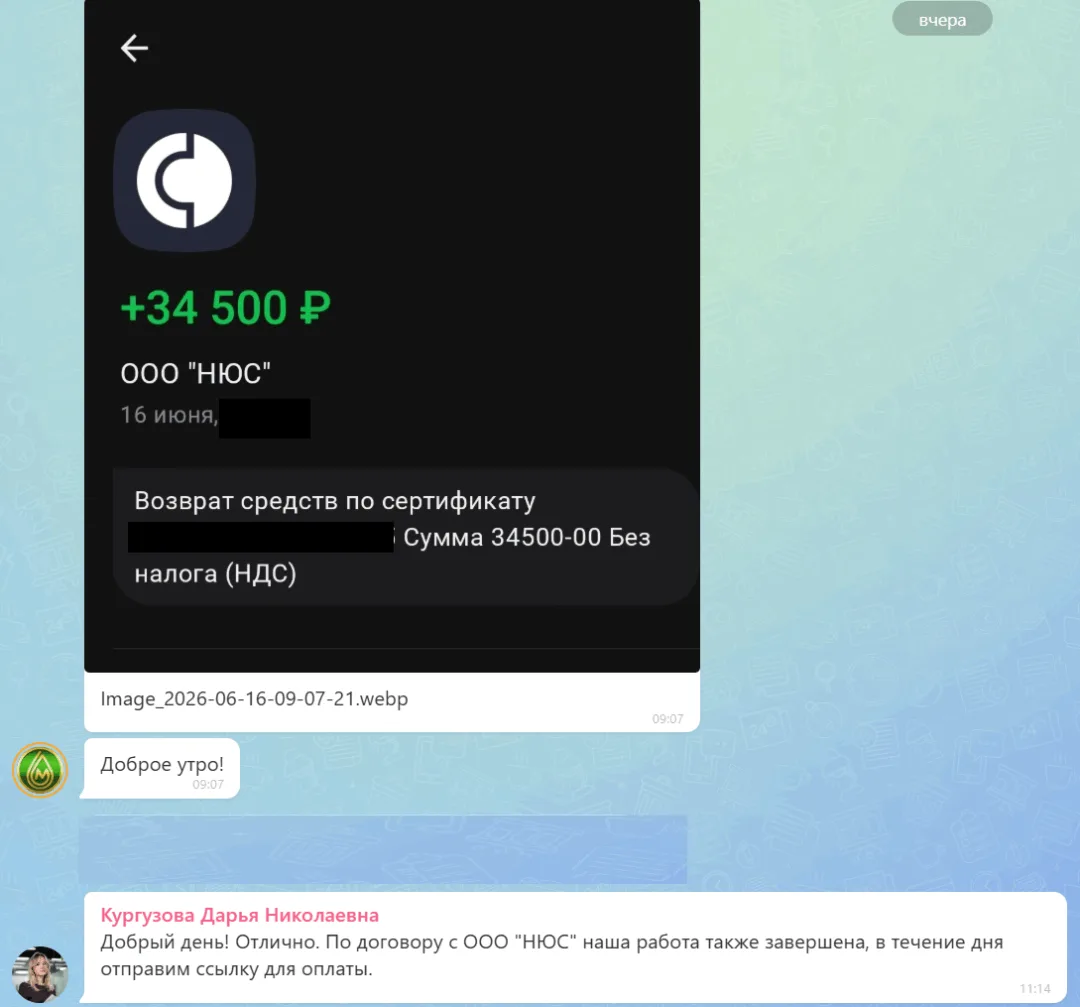 16.06.2026 г. - Вернули 48 500.00 руб. за услуги ООО "НЮС" клиенту из Оренбургской области