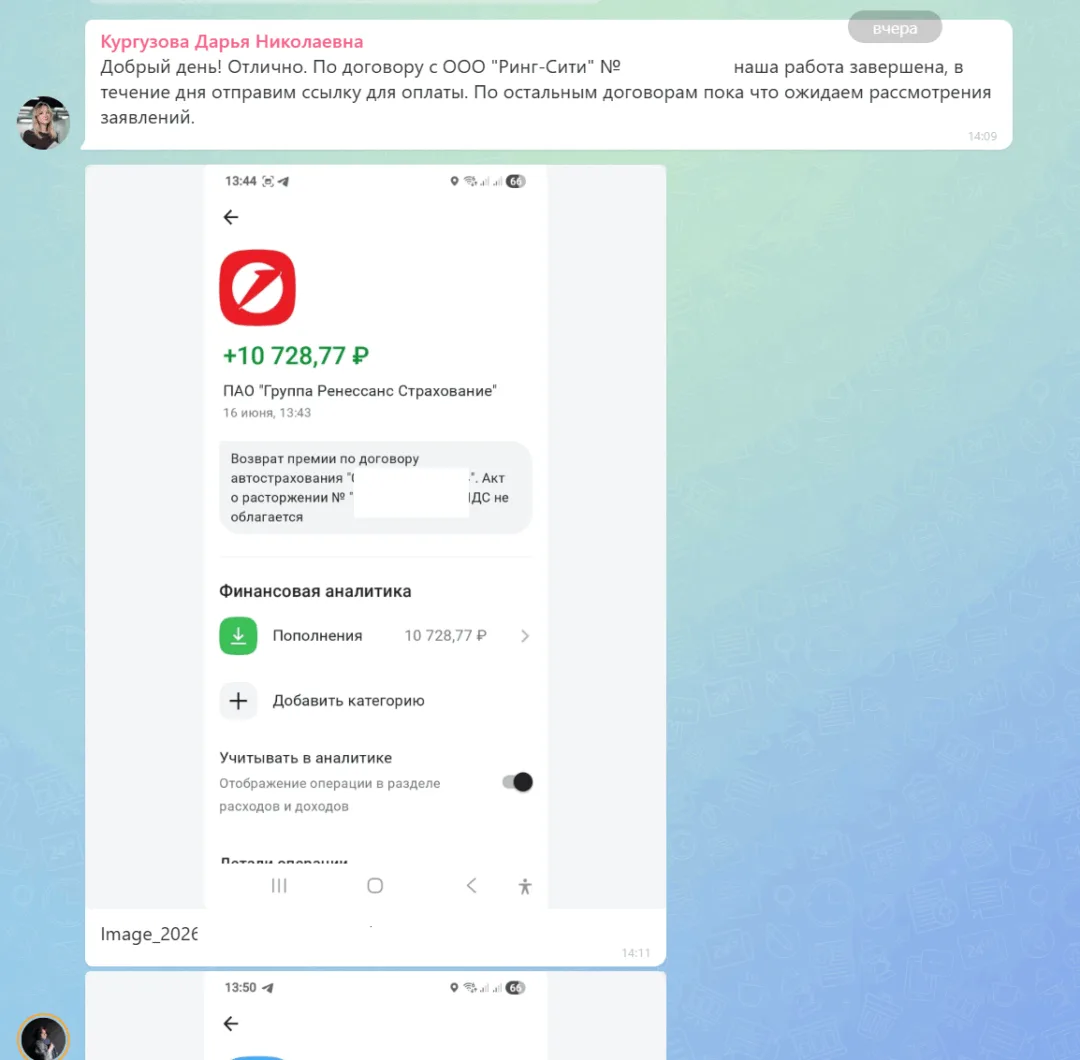 16.06.2026 г. - Вернули 245 500.00 руб. за услуги ООО "Ринг-Сити", ПАО "Группа Ренессанс Страхование" и АО "Рольф клиенту из Московской области