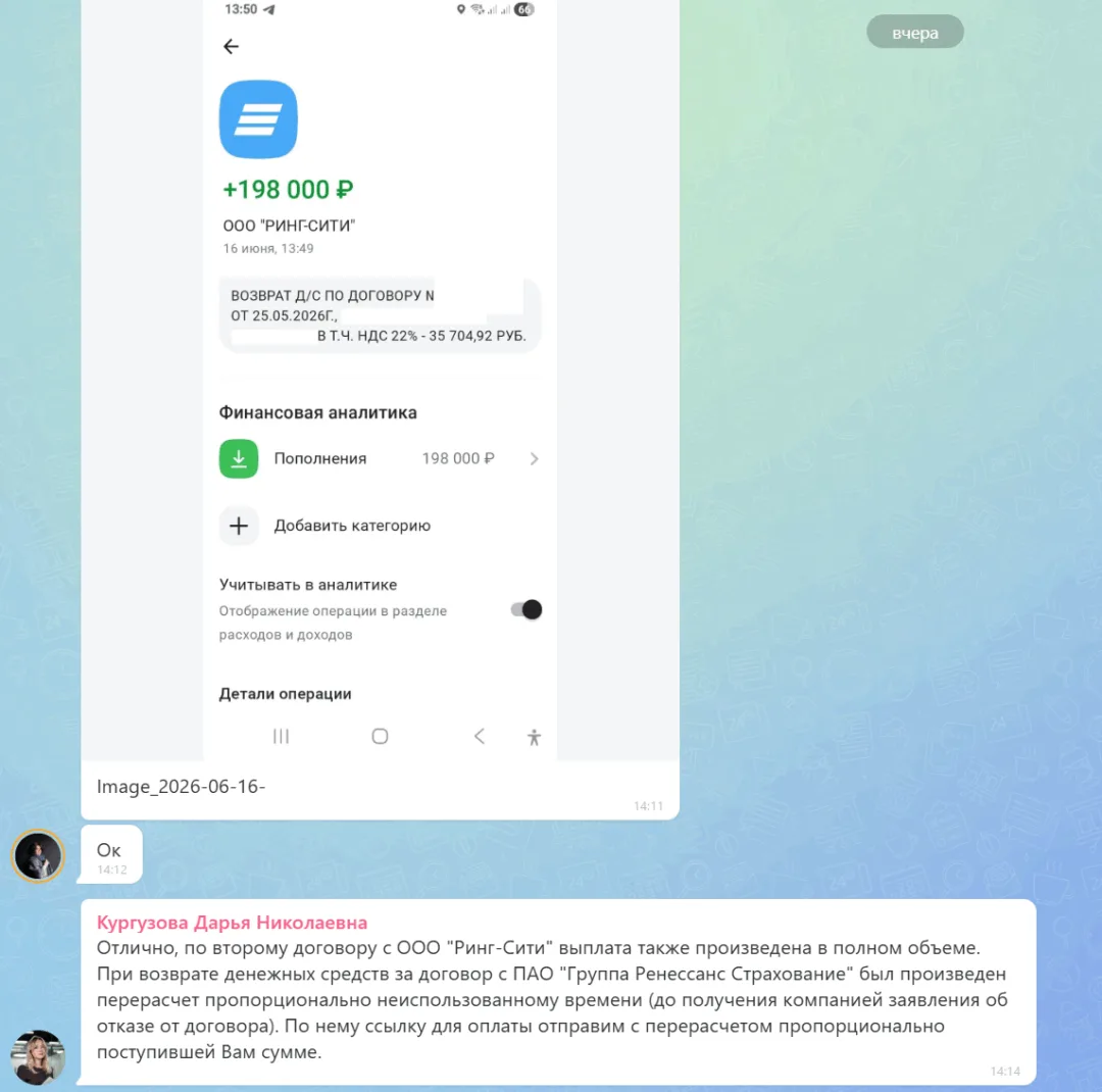 16.06.2026 г. - Вернули 245 500.00 руб. за услуги ООО "Ринг-Сити", ПАО "Группа Ренессанс Страхование" и АО "Рольф клиенту из Московской области
