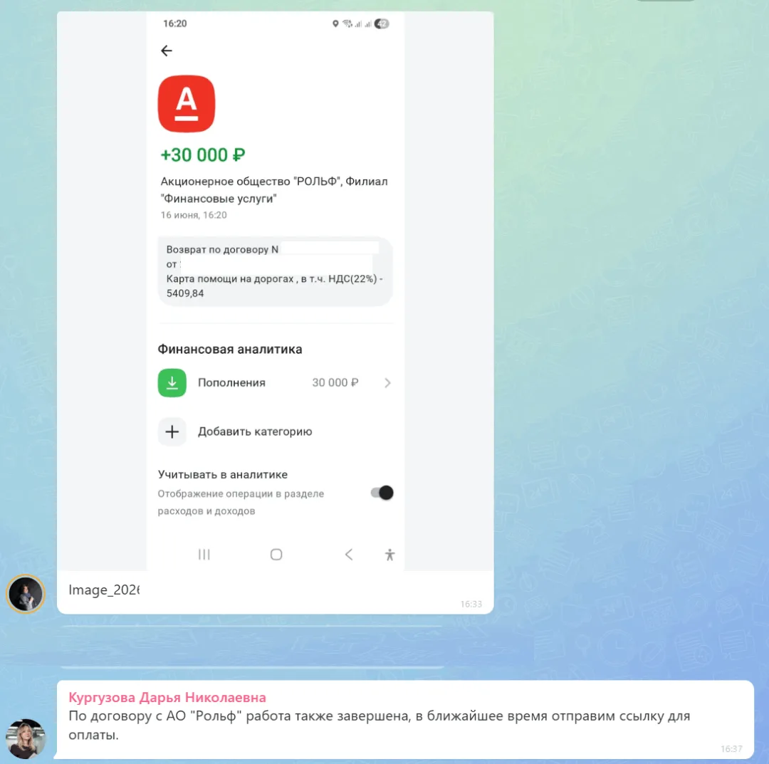 16.06.2026 г. - Вернули 245 500.00 руб. за услуги ООО "Ринг-Сити", ПАО "Группа Ренессанс Страхование" и АО "Рольф клиенту из Московской области