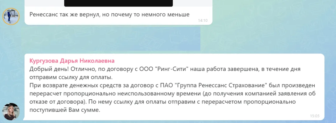 16.06.2026 г. - Вернули 157 500.00 руб. за услуги ООО "Ринг-Сити", ПАО "Группа Ренессанс Страхование" и ООО "Юрпроект" клиенту из г. Санкт-Петербург