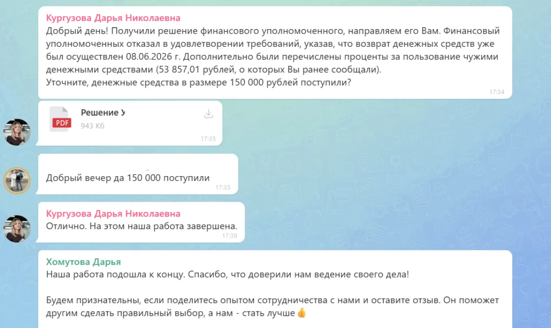 19.06.2026 г. - Вернули 150 000.00 руб. за услуги ООО "Д.С.Авто" клиенту из ЛНР