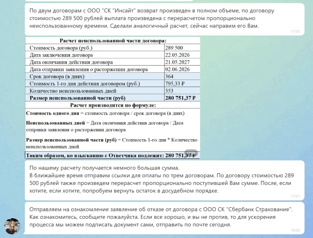 22.06.2026 г. - Вернули 397 142.00 руб. за услуги ООО "СК "Инсайт" клиенту из Рязанской области