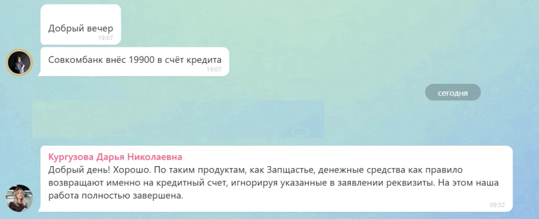 23.06.2026 г. - Вернули 41 900.00 руб. за услуги ПАО СК "Росгосстрах" и АО "Альфастрахование" клиенту из Московской области