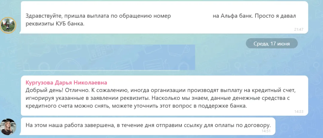 23.06.2026 г. - Вернули 230 000.00 руб. за услуги ООО "Паритет" клиенту из Челябинской области