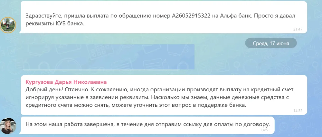23.06.2026 г. - Вернули 230 000.00 руб. за услуги ООО "Паритет" клиенту из Челябинской области