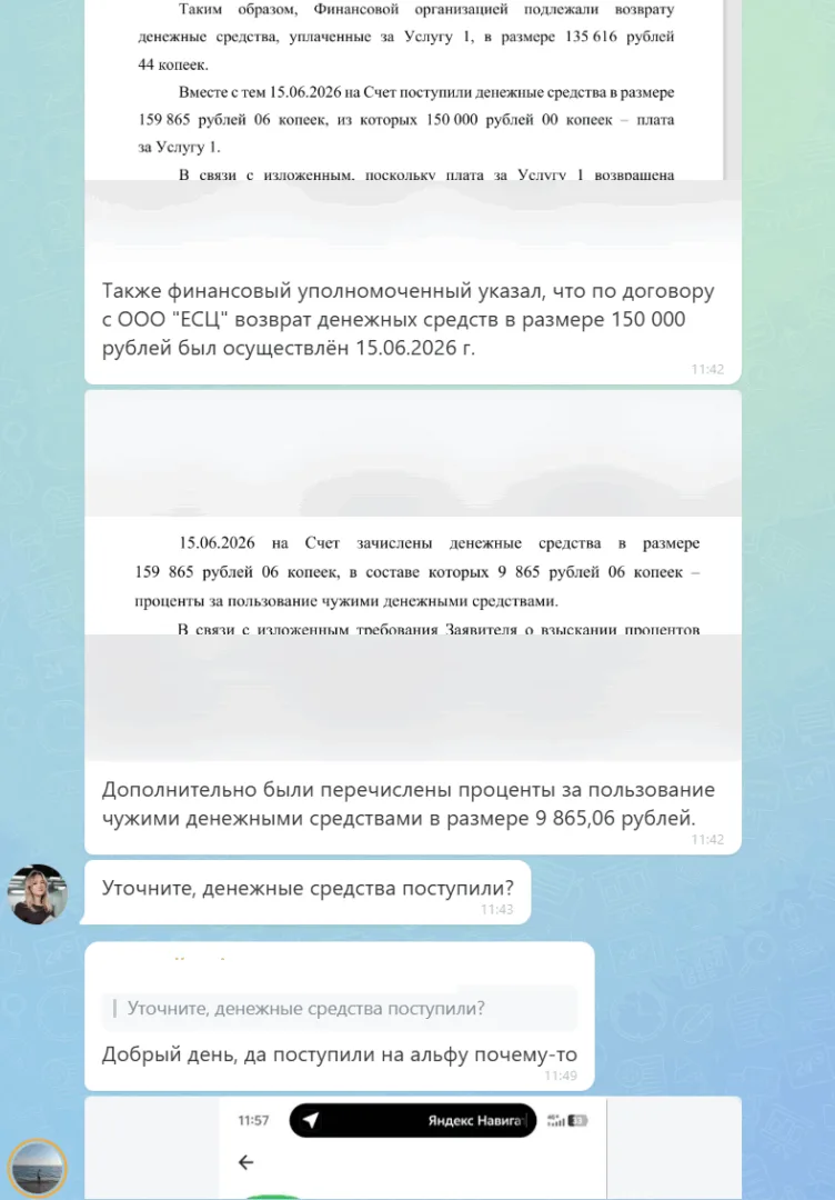 23.06.2026 г. - Вернули 200 000.00 руб. за услуги ООО "Автомир-Трейд" и ООО "ЕСЦ" клиенту из Тверской области