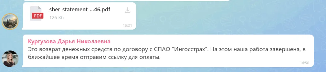 25.06.2026 г. - Вернули 75 343.00 руб. за услуги СПАО "Ингосстрах" клиенту из г. Москва