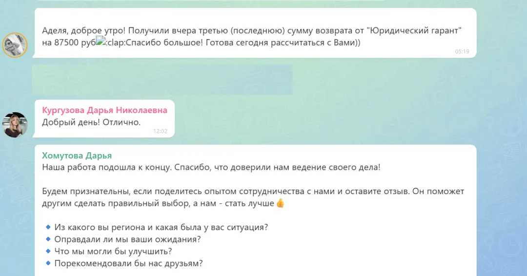 26.06.2026 г. - Вернули 87 500.00 руб. за услуги ООО "Юридический Гарант" клиенту из Челябинской области