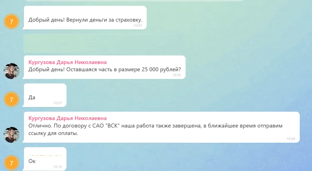 26.06.2026 г. - Вернули 27 000.00 руб. за услуги САО "ВСК" клиенту из Орловской области