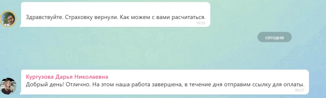 29.06.2026 г. - Вернули 145 000.00 руб. за услуги ООО "Мой Адвокат" клиенту из Кировской области