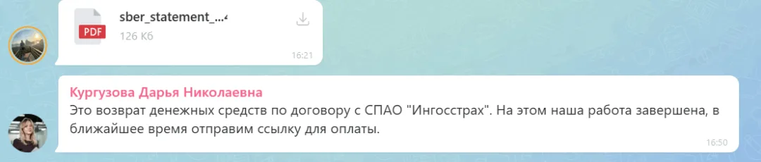30.06.2026 г. - Вернули 75 343.00 руб. за услуги СПАО "Ингосстрах" клиенту из г. Москва