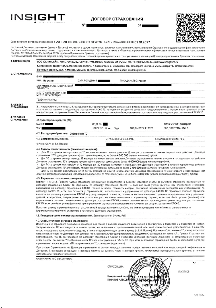 GAP от ООО СК ИНСАЙТ через ООО М Брокер