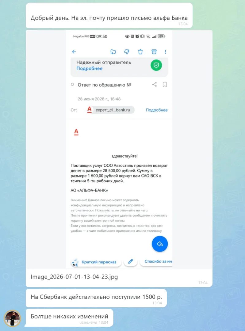 01.07.2026 г. - Вернули 30 000.00 руб. за услуги ООО "Автостиль" и САО "ВСК" клиенту из г. Санкт-Петербург
