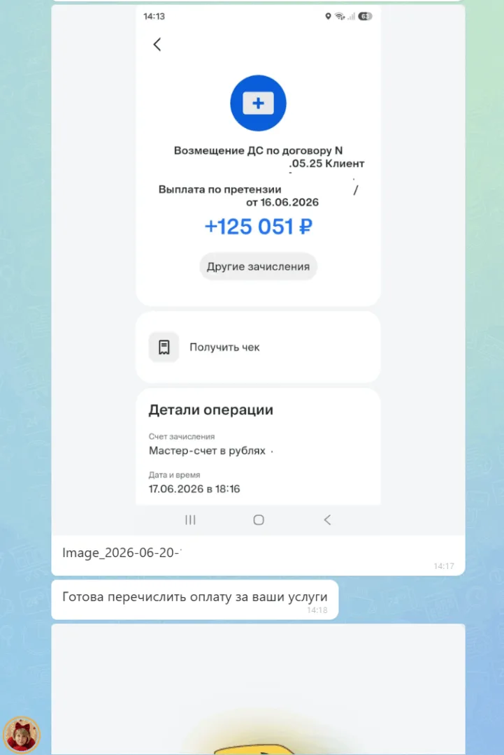 01.07.2026 г. - Вернули 150 051.00 руб. за услуги ПАО СК "Росгосстрах" и ООО "Космовизаком" клиенту из г. Севастополь