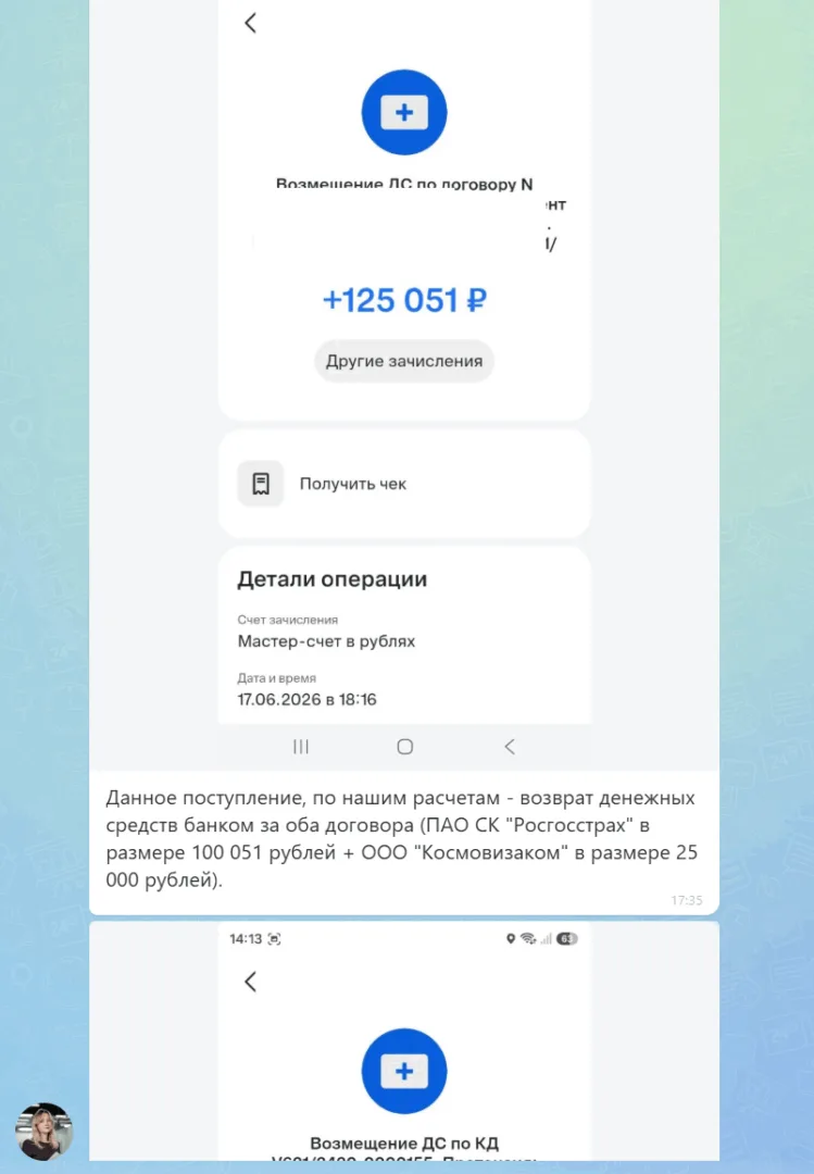 01.07.2026 г. - Вернули 150 051.00 руб. за услуги ПАО СК "Росгосстрах" и ООО "Космовизаком" клиенту из г. Севастополь