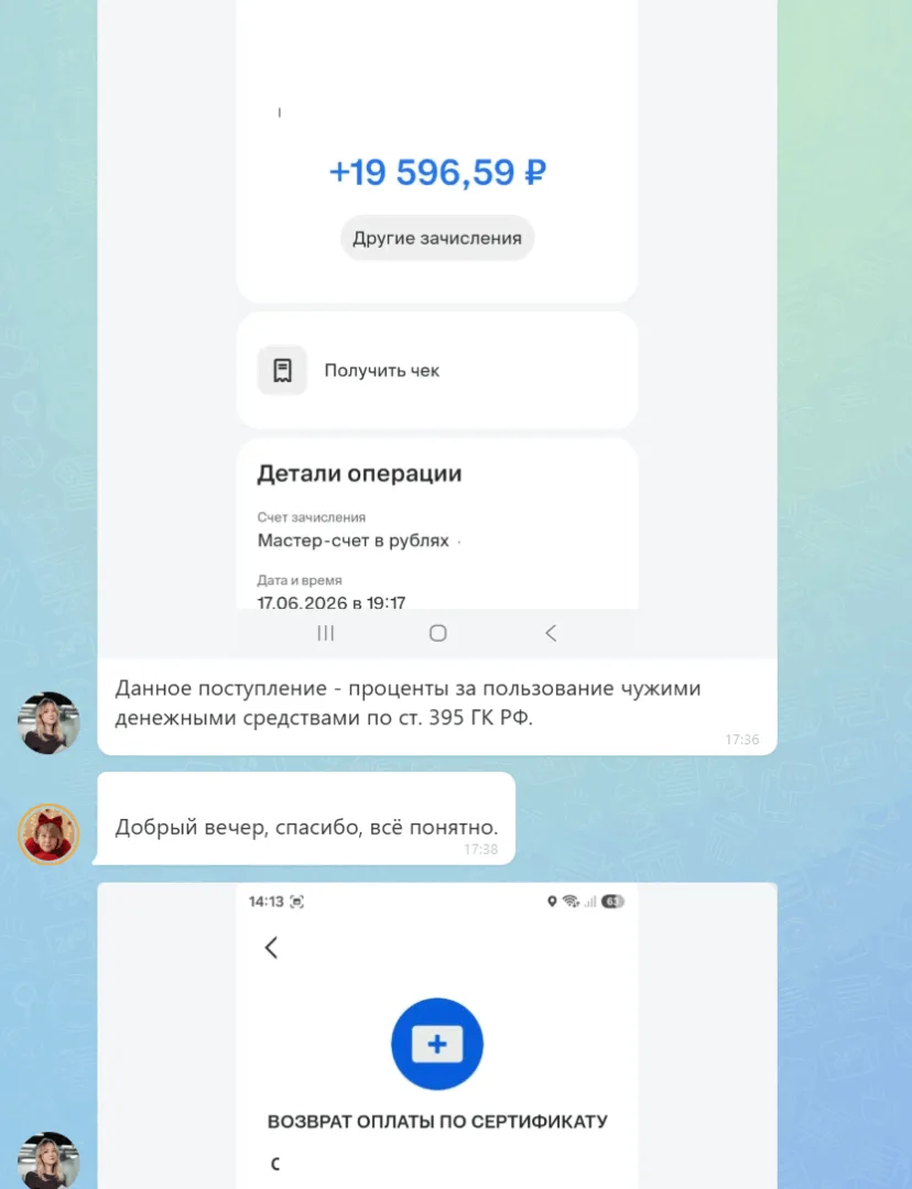 01.07.2026 г. - Вернули 150 051.00 руб. за услуги ПАО СК "Росгосстрах" и ООО "Космовизаком" клиенту из г. Севастополь