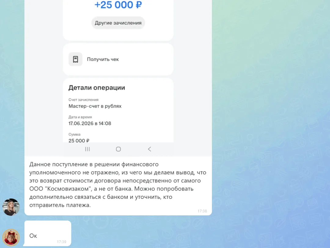 01.07.2026 г. - Вернули 150 051.00 руб. за услуги ПАО СК "Росгосстрах" и ООО "Космовизаком" клиенту из г. Севастополь