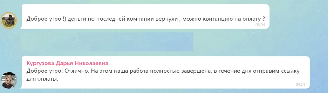 02.07.2026 г. - Вернули 31 000.00 руб. за услуги ООО "Вектор" клиенту из Московской области