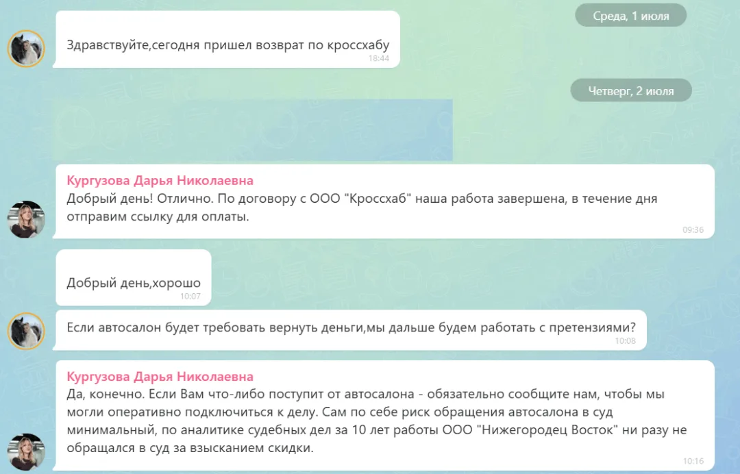 02.07.2026 г. - Вернули 63 000.00 руб. за услуги ООО "Кроссхаб" клиенту из Нижегородской области