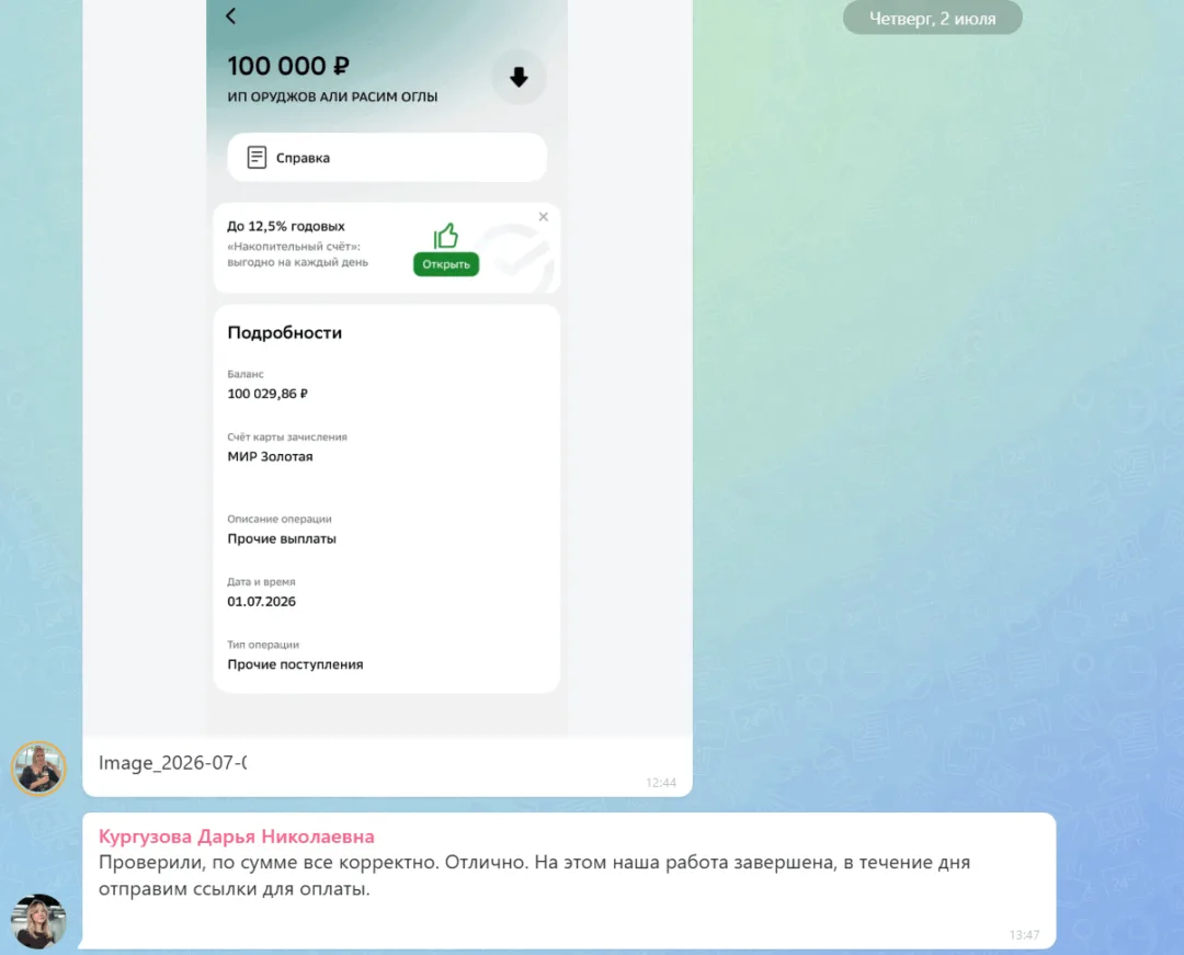 02.07.2026 г. - Вернули 283 600.00 руб. за услуги ООО СК "Согласие-Вита", ООО "Капитал Лайф Страхование Жизни", АО "Карвит" клиенту из Псковской области