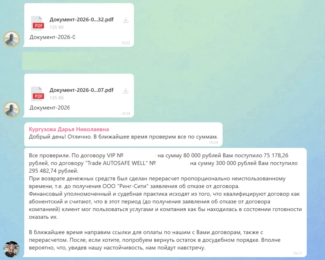 06.07.2026 г. - Вернули 380 000.00 руб. за услуги ООО "Ринг-Сити" клиенту из Брянской области