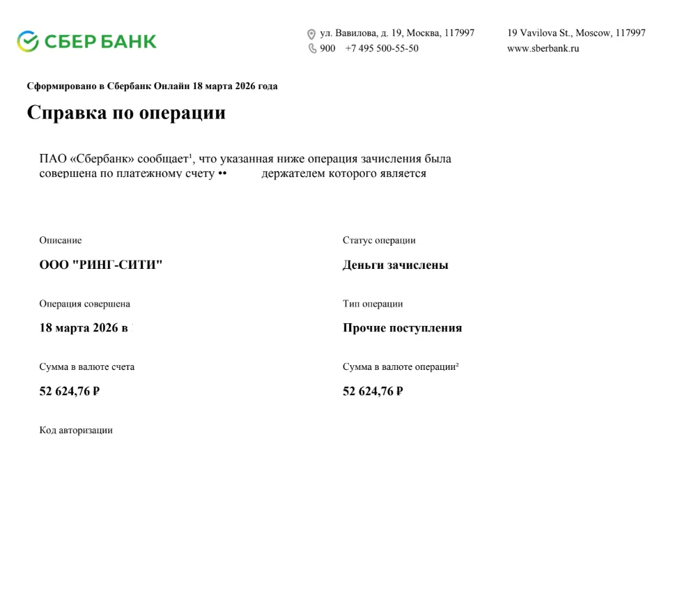06.07.2026 г. - Вернули 380 000.00 руб. за услуги ООО "Ринг-Сити" клиенту из Брянской области