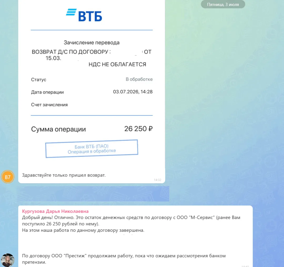 06.07.2026 г. - Вернули 52 500.00 руб. за услуги ООО "М-Сервис" клиенту из Республики Крым