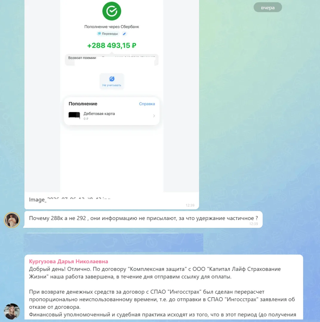 07.07.2026 г. - Вернули 371 100.00 руб. за услуги ООО "Капитал Лайф Страхование Жизни" и СПАО "Ингосстрах" клиенту из г. Москва