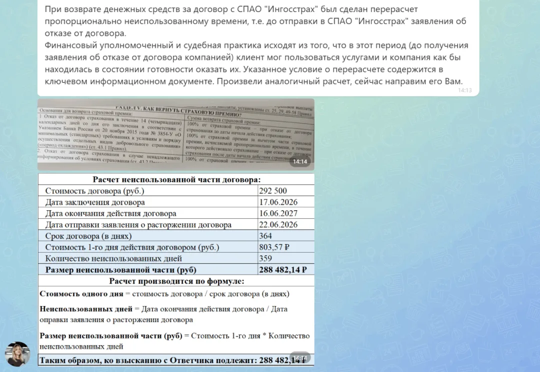 07.07.2026 г. - Вернули 371 100.00 руб. за услуги ООО "Капитал Лайф Страхование Жизни" и СПАО "Ингосстрах" клиенту из г. Москва