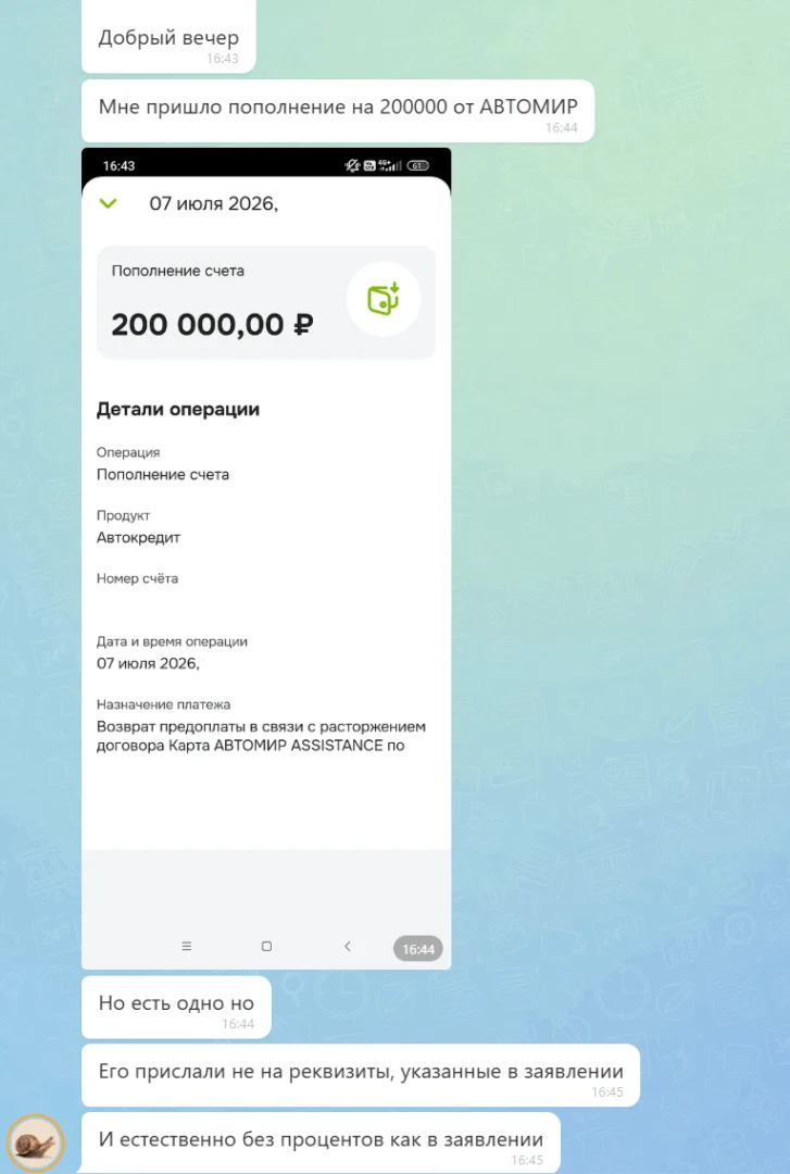 07.07.2026 г. - Вернули 200 000.00 руб. за услуги ООО "Амкапитал" клиенту из Московской области