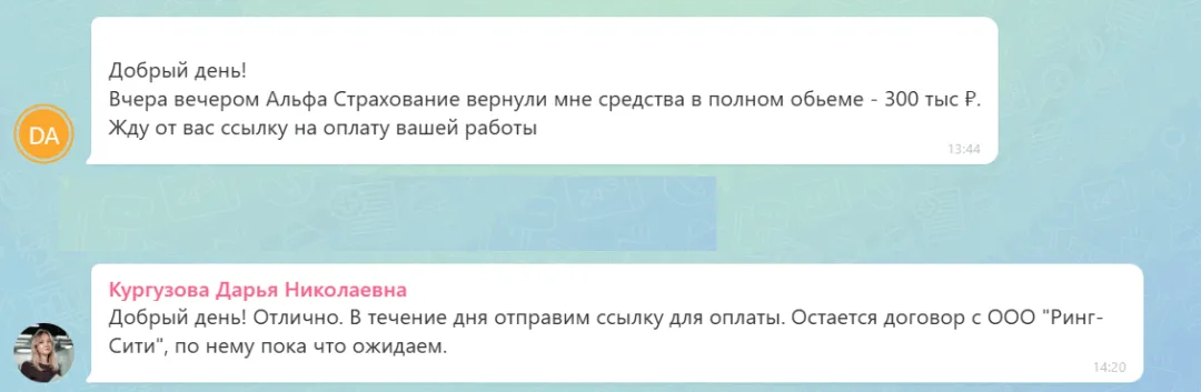 08.07.2026 г. - Вернули 300 000.00 руб. за услуги АО "АльфаСтрахование" клиенту из Московской области