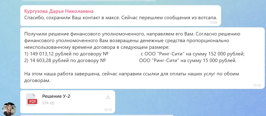 10.07.2026 г. - Вернули 167 000.00 руб. за услуги ООО "Ринг-Сити" клиенту из г. Москва