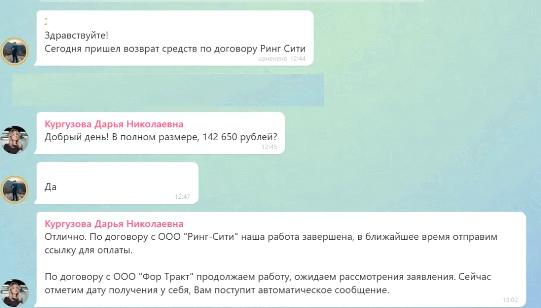 13.07.2026 г. - Вернули 142 650.00 руб. за услуги ООО "Ринг-Сити" клиенту из г. Москва
