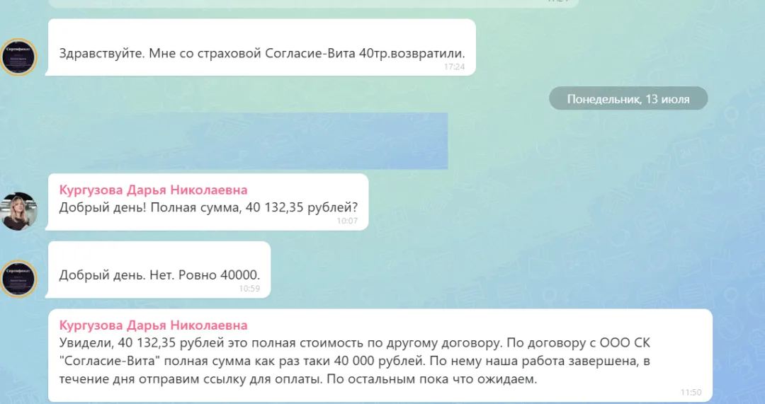 14.07.2026 г. - Вернули 350 640.00 руб. за услуги ООО СК "Согласие-Вита", АО "Альфа-Банк" и АО "Альфастрахование" клиенту из г. Ставрополь