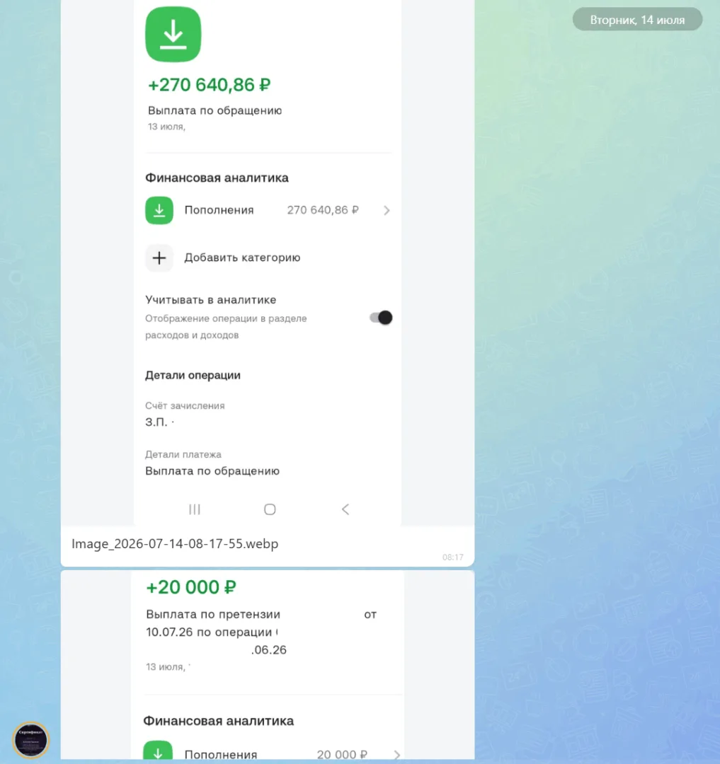 14.07.2026 г. - Вернули 350 640.00 руб. за услуги ООО СК "Согласие-Вита", АО "Альфа-Банк" и АО "Альфастрахование" клиенту из г. Ставрополь