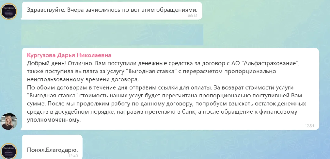 14.07.2026 г. - Вернули 350 640.00 руб. за услуги ООО СК "Согласие-Вита", АО "Альфа-Банк" и АО "Альфастрахование" клиенту из г. Ставрополь