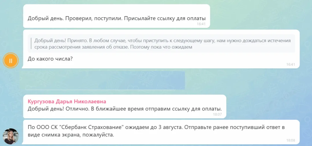 14.07.2026 г. - Вернули 15 000.00 руб. за услуги ООО "СК "Инсайт" клиенту из Рязанской области