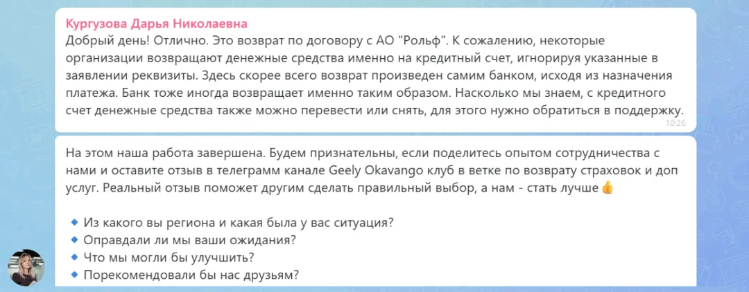 16.07.2026 г. - Вернули 30 000.00 руб. за услуги АО "Рольф" клиенту из Республики Крым