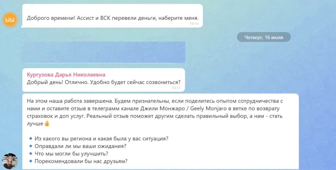 16.07.2026 г. - Вернули 115 000.00 руб. за услуги САО "ВСК" и ООО "Ассист-к" клиенту из ХМАО