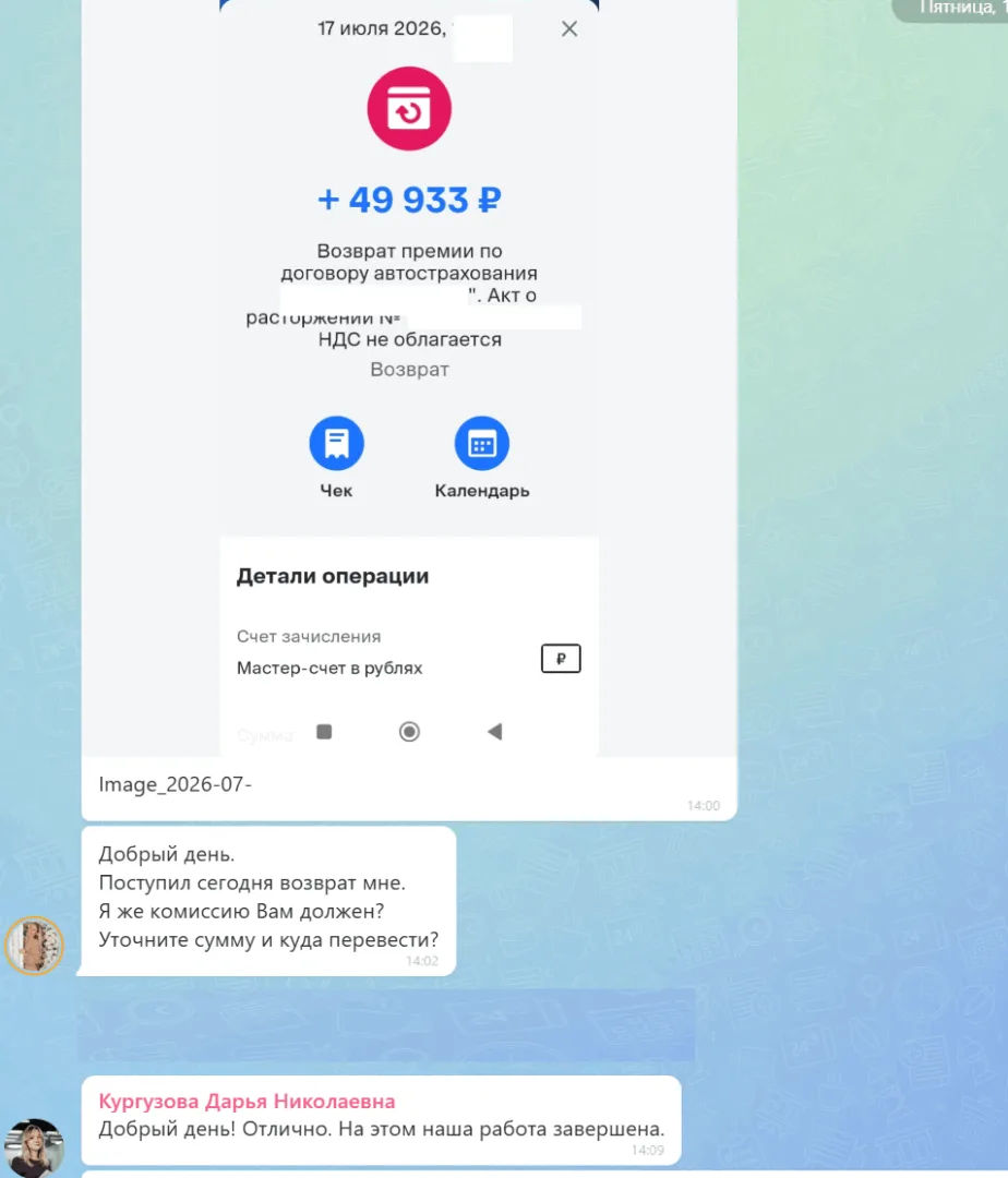 17.07.2026 г. - Вернули 49 933.00 руб. за услуги ПАО "Группа Ренессанс Страхование" клиенту из г. Волгоград