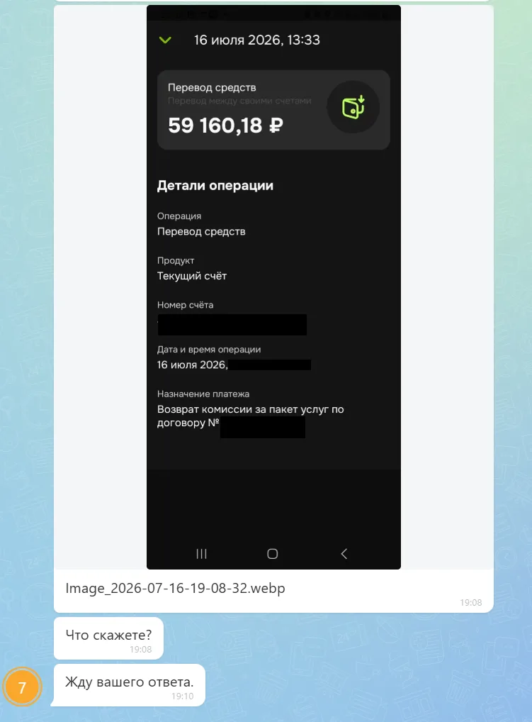 17.07.2026 г. - Вернули 69 420.00 руб. за услуги АО "ОТП Банк" клиенту из Самарской области