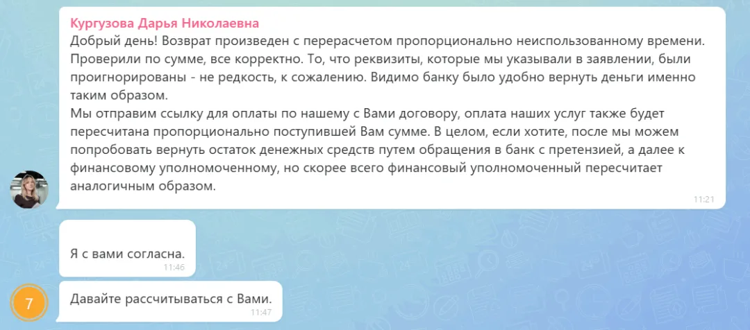 17.07.2026 г. - Вернули 69 420.00 руб. за услуги АО "ОТП Банк" клиенту из Самарской области