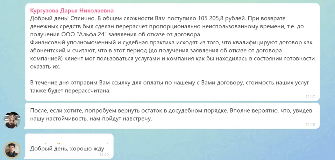 17.07.2026 г. - Вернули 120 000.00 руб. за услуги ООО "Альфа 24" клиенту из Республики Башкортостан