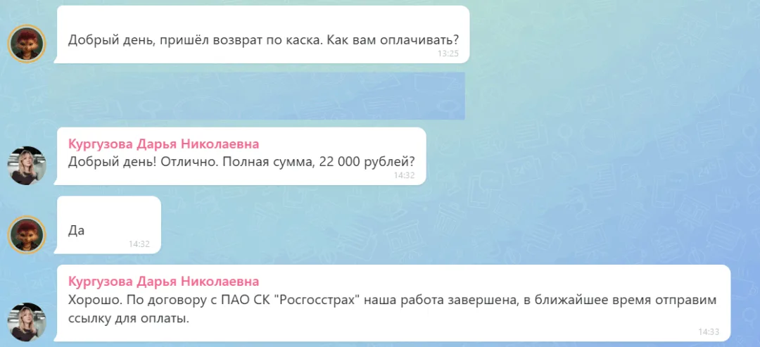 21.07.2026 г. - Вернули 22 000.00 руб. за услуги ПАО СК "Росгосстрах" клиенту из Ленинградской области