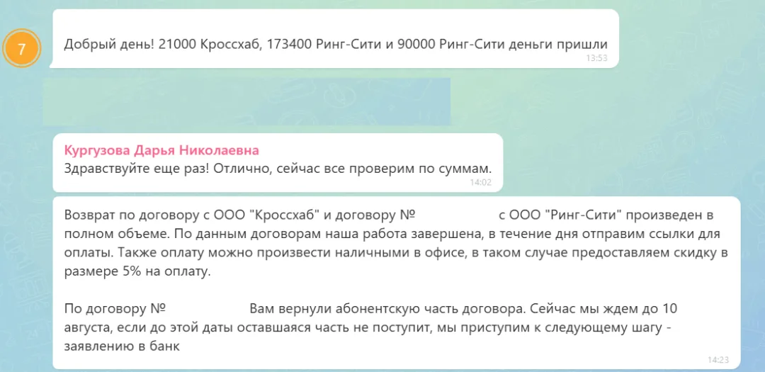 22.07.2026 г. - Вернули 194 400.00 руб. за услуги ООО "Ринг-Сити" и ООО "Кроссхаб" клиенту из г. Казань