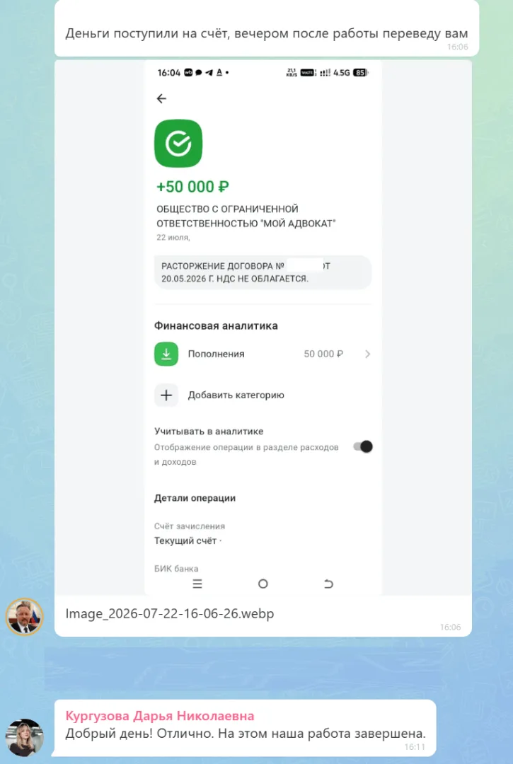 22.07.2026 г. - Вернули 50 000.00 руб. за услуги ООО "Глобал Ассист" клиенту из Кировской области